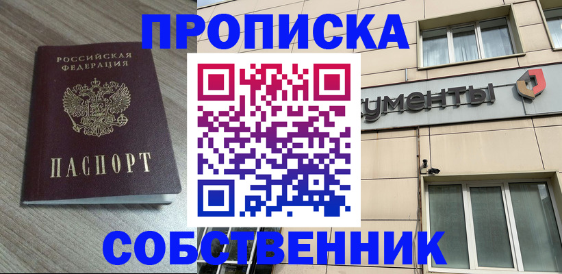 временная регистрация законно в Балахне